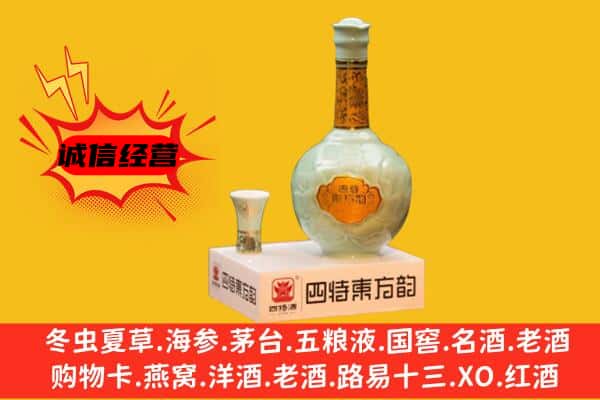 诸暨市上门回收四特酒价格